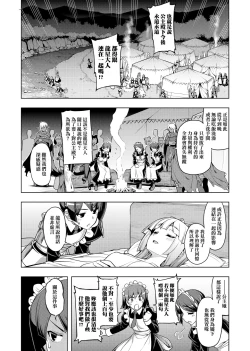 Page 156 of Maken no Kishi | 魔剣的姫士