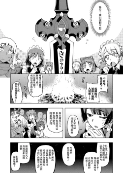 Page 157 of Maken no Kishi | 魔剣的姫士