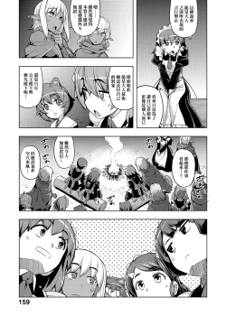 Page 159 of Maken no Kishi | 魔剣的姫士