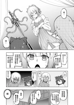 Page 201 of Maken no Kishi | 魔剣的姫士