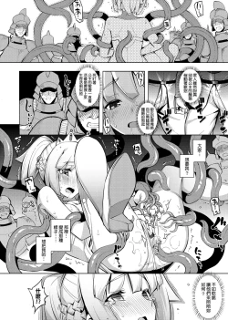 Page 24 of Maken no Kishi | 魔剣的姫士