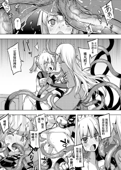 Page 77 of Maken no Kishi | 魔剣的姫士