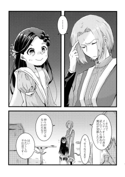 Page 4 of Maou to Chikkoi Ryoushu-sama