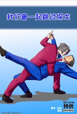 Page 1 of Ace Attorney_ We've been doing this tango for years