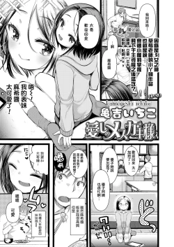 Page 1 of Itoshi no Mesugaki-sama