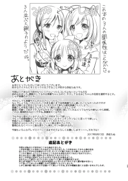 Page 19 of Oshiete Agemasu.