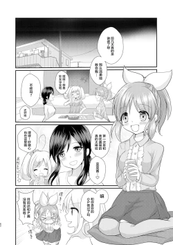 Page 3 of Oshiete Agemasu.