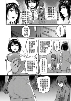 Page 25 of Sakusei Byoutou| 搾精病棟～在只有惡劣性格的護士存在的醫院裡度過的射精管理生活～