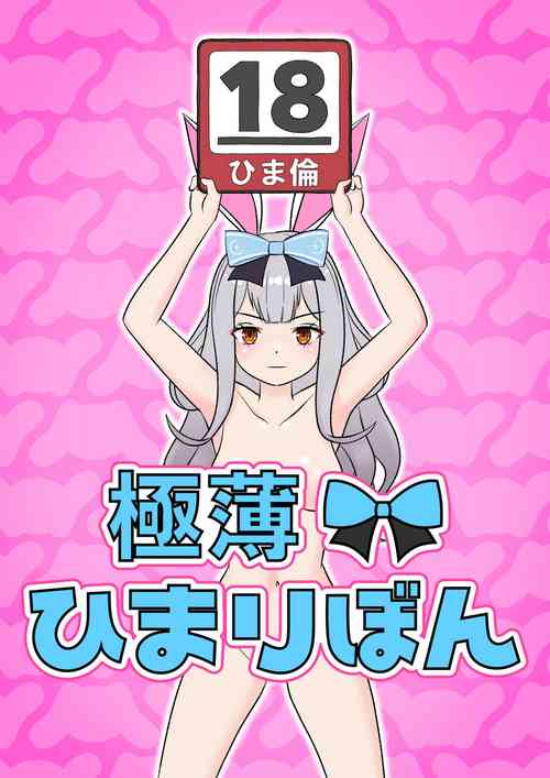 [Herikutsu Ryuutsuu Center] Gokuusu! Himari Bon (Mochizuki Himari, Akatsuki Yuni) [English] =Fureta7=