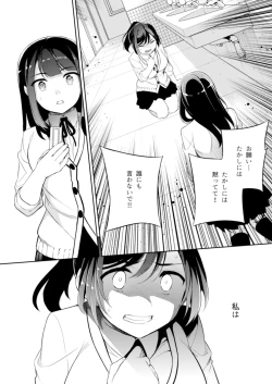 Page 23 of C9-43 Sayuri 3 ~ Chikan ni Okasare Tsuzuke Shoujo no Karada wa Inbi ni Henka Suru