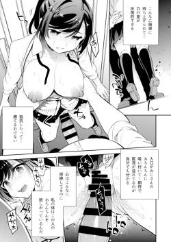 Page 6 of C9-43 Sayuri 3 ~ Chikan ni Okasare Tsuzuke Shoujo no Karada wa Inbi ni Henka Suru
