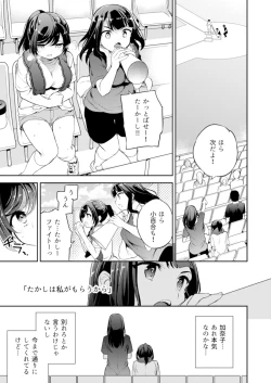 Page 4 of C9-45 Sayuri 5 ~ Kareshi no Ouen ni Itta Saki de Shoujo ni Okita Koto