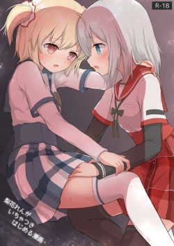 Page 2 of Rika Ren ga Ichatsuki Hajimeru Manga