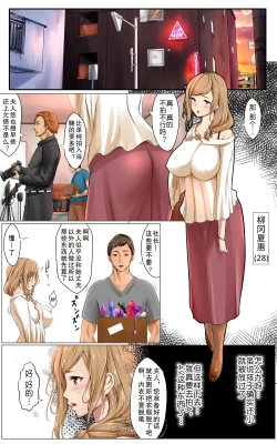 Page 2 of Netorare x Netorare