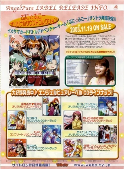 Page 25 of Dengeki Hime 2003-12