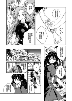 Page 12 of Amai Reiro | 甘美零露