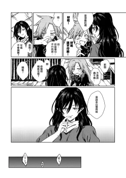 Page 17 of Amai Reiro | 甘美零露