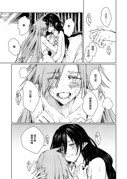 Page 21 of Amai Reiro | 甘美零露