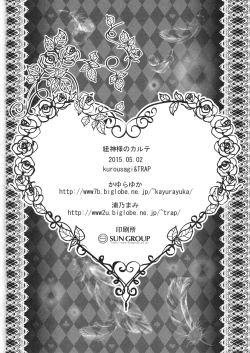 Page 20 of Himo Kami-sama no Carte