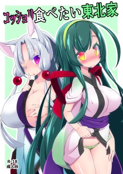 Page 1 of Kosshori Tabetai Touhoku-ke