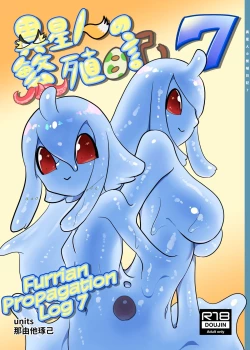 Page 1 of Iseijin no Hanshoku Nikki 7 | Furrian Propagation Log 7