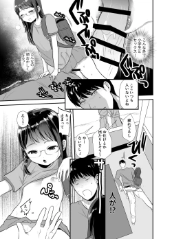 Page 12 of Otonashisou na Ko ni Te o Dashite Gyaku ni Moteasobareru Hanashi