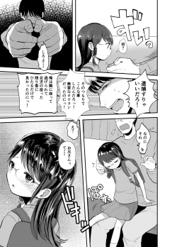 Page 6 of Otonashisou na Ko ni Te o Dashite Gyaku ni Moteasobareru Hanashi