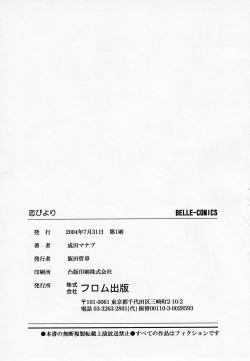 Page 197 of Koi Biyori