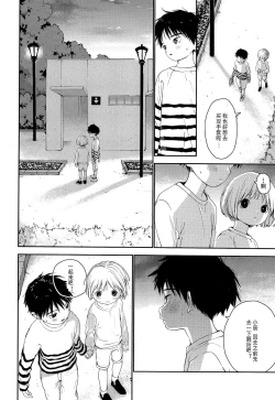 Page 13 of Kimi ni Onegai | 拜托你啦