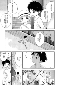 Page 32 of Kimi ni Onegai | 拜托你啦