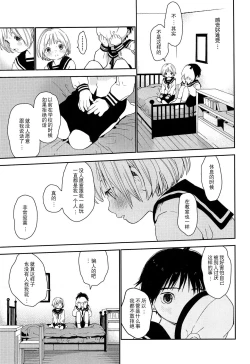 Page 38 of Kimi ni Onegai | 拜托你啦