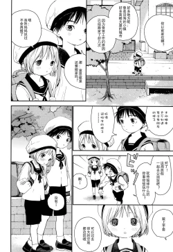 Page 7 of Kimi ni Onegai | 拜托你啦