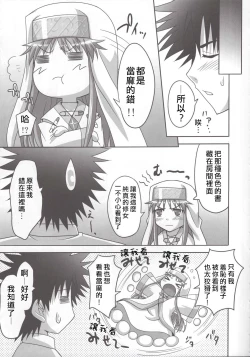 Page 8 of Toaru Nichijou no Index