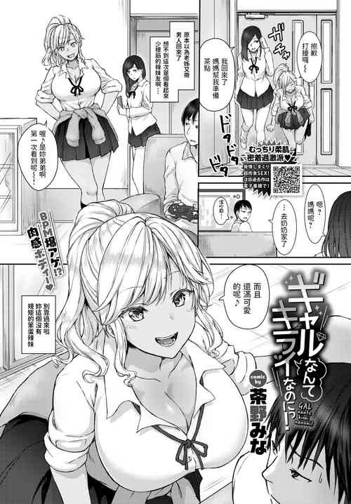 Download Gal nante Kirai nanoni!