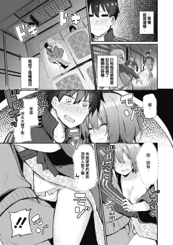 Page 5 of Hotai no Shuugaku o Jishuu suru Ryokou