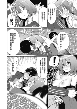 Page 8 of Hotai no Shuugaku o Jishuu suru Ryokou