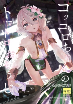 Page 1 of Kokkoro-chan no Torotoro Osouji