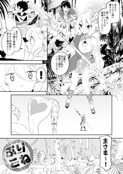 Page 3 of Kokkoro-chan no Torotoro Osouji