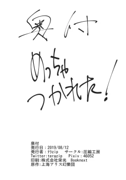 Page 21 of Shotagui Wanko no Otomari-kai