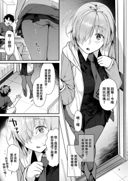 Page 5 of Hatsujou Kouhai