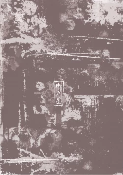 Page 20 of Rojiura no Kage