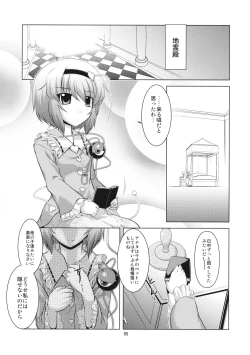 Page 4 of Sekai de Ichiban Satori-sama!!