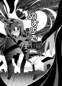 Page 1 of Mesubuta Choukyou Nikki