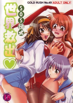 Page 1 of SOSdan style World Rescue