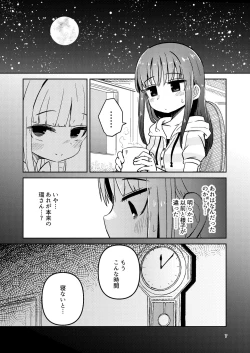Page 6 of Riyuriyu Risugureho no Uwasa 3