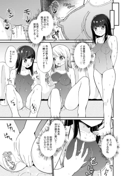 Page 21 of Sukumizu Fukujuu Shoujo3