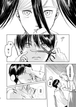 Page 19 of Anata to Dareka no Yoru - You & Someone's Night