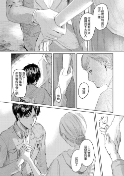 Page 29 of Anata to Dareka no Yoru - You & Someone's Night