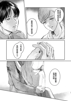 Page 30 of Anata to Dareka no Yoru - You & Someone's Night