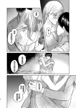 Page 33 of Anata to Dareka no Yoru - You & Someone's Night